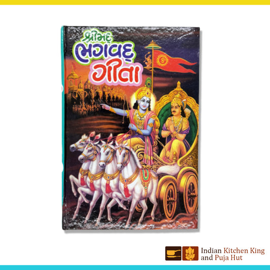 Shremad bhagwat geeta (Gujrati)
