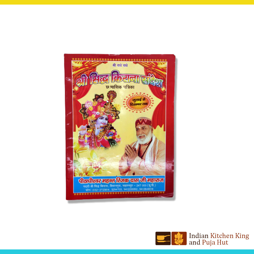 Shri sidhi kirana sandesh