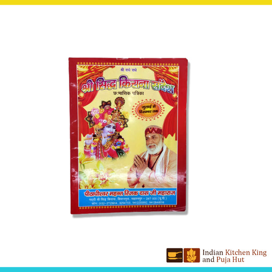 Shri sidhi kirana sandesh